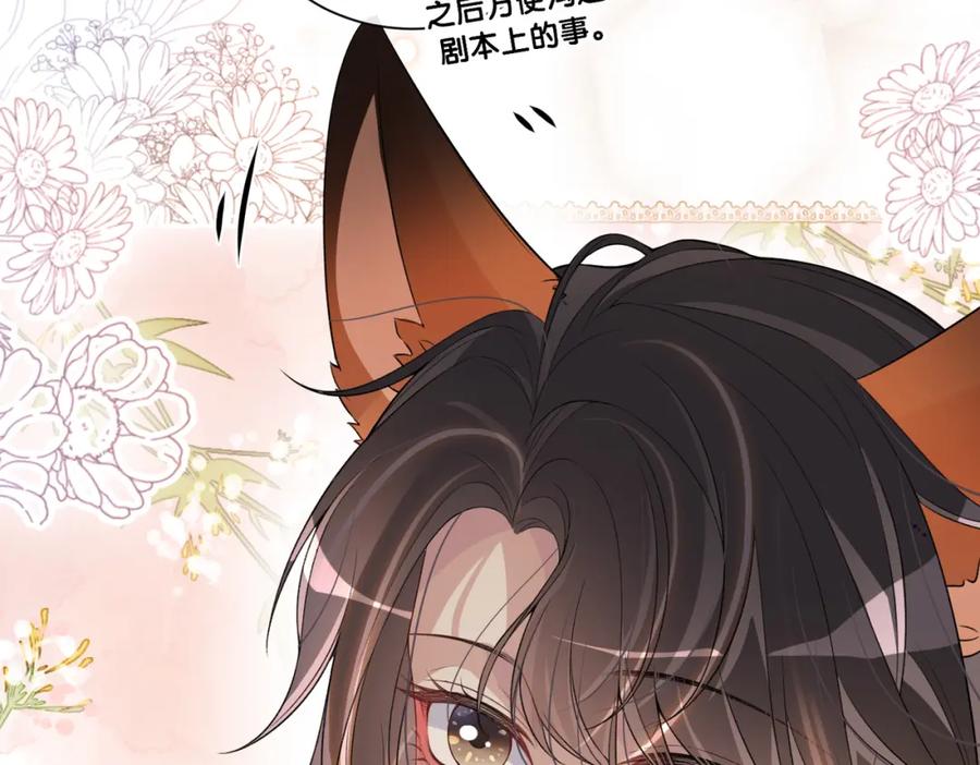 快穿：病娇男主他又吃醋了 第110话 陆灼主动要微信！ 第56页