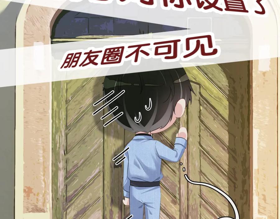 快穿：病娇男主他又吃醋了 第110话 陆灼主动要微信！ 第80页