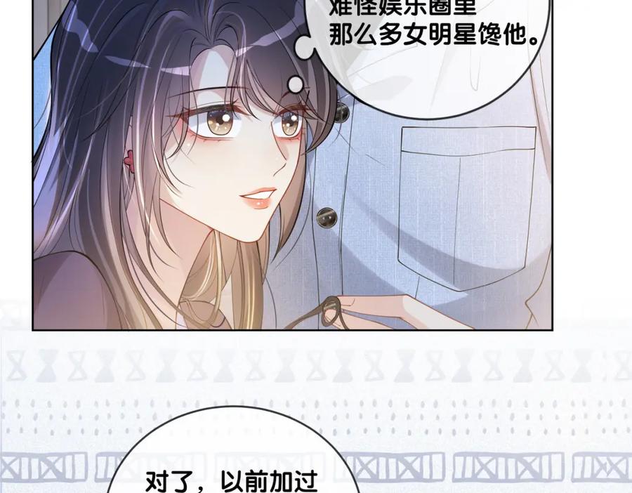 快穿：病娇男主他又吃醋了 第110话 陆灼主动要微信！ 第34页