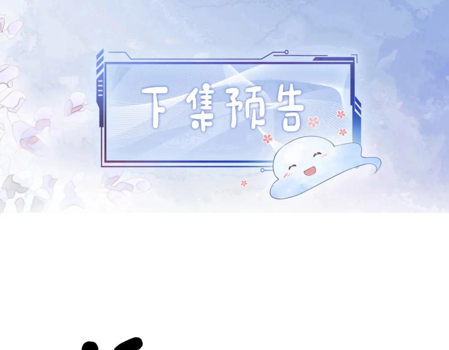 快穿：病娇男主他又吃醋了 第110话 陆灼主动要微信！ 第95页