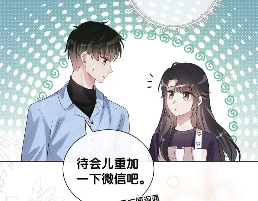 快穿：病娇男主他又吃醋了 第110话 陆灼主动要微信！ 第55页