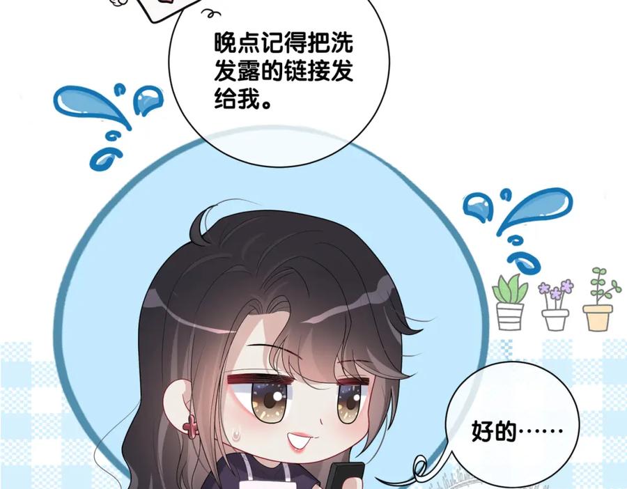 快穿：病娇男主他又吃醋了 第110话 陆灼主动要微信！ 第66页