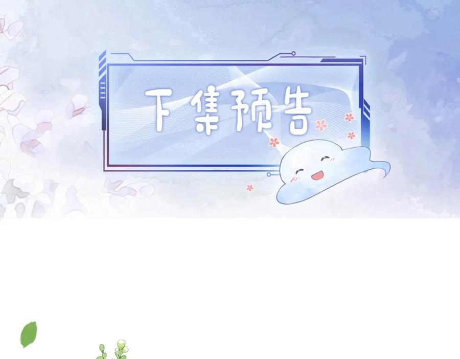 快穿：病娇男主他又吃醋了 第111话 角色被换！ 第117页
