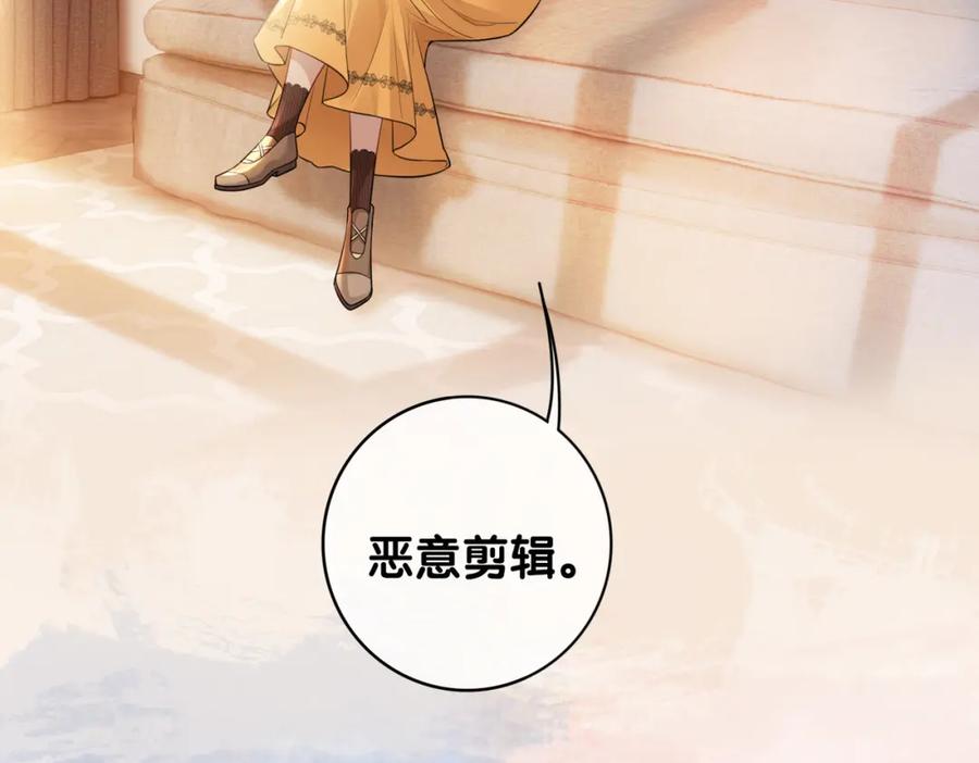 快穿：病娇男主他又吃醋了 第111话 角色被换！ 第85页