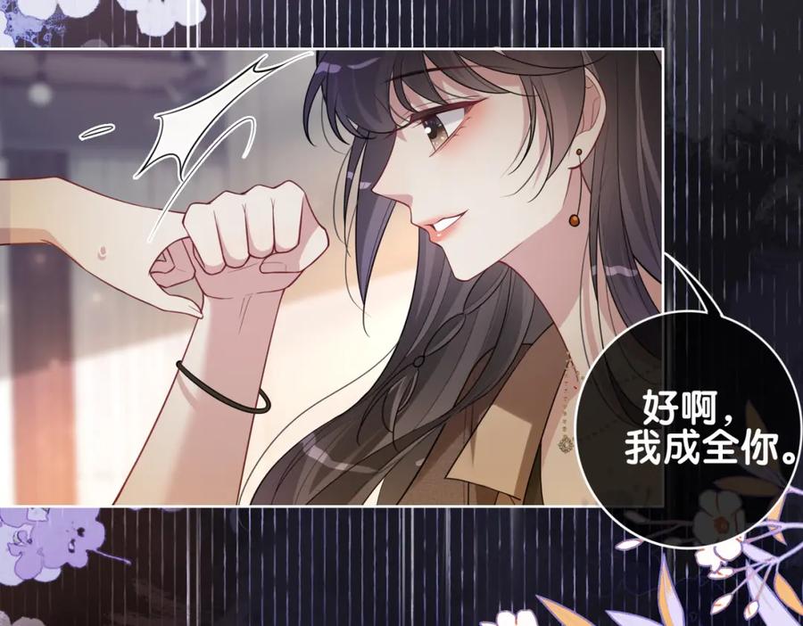 快穿：病娇男主他又吃醋了 第111话 角色被换！ 第25页