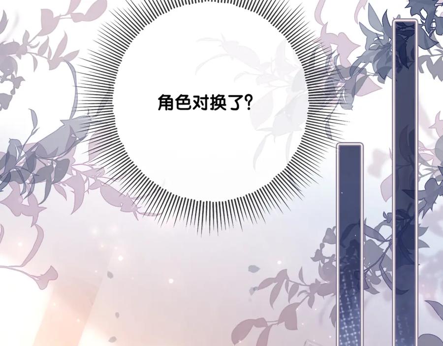 快穿：病娇男主他又吃醋了 第111话 角色被换！ 第37页