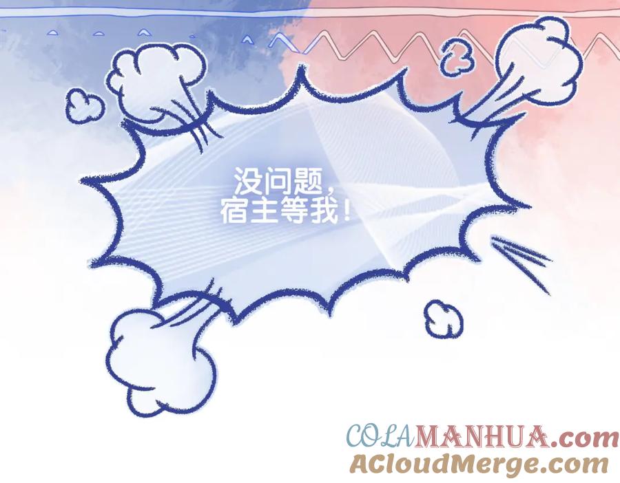 快穿：病娇男主他又吃醋了 第111话 角色被换！ 第88页