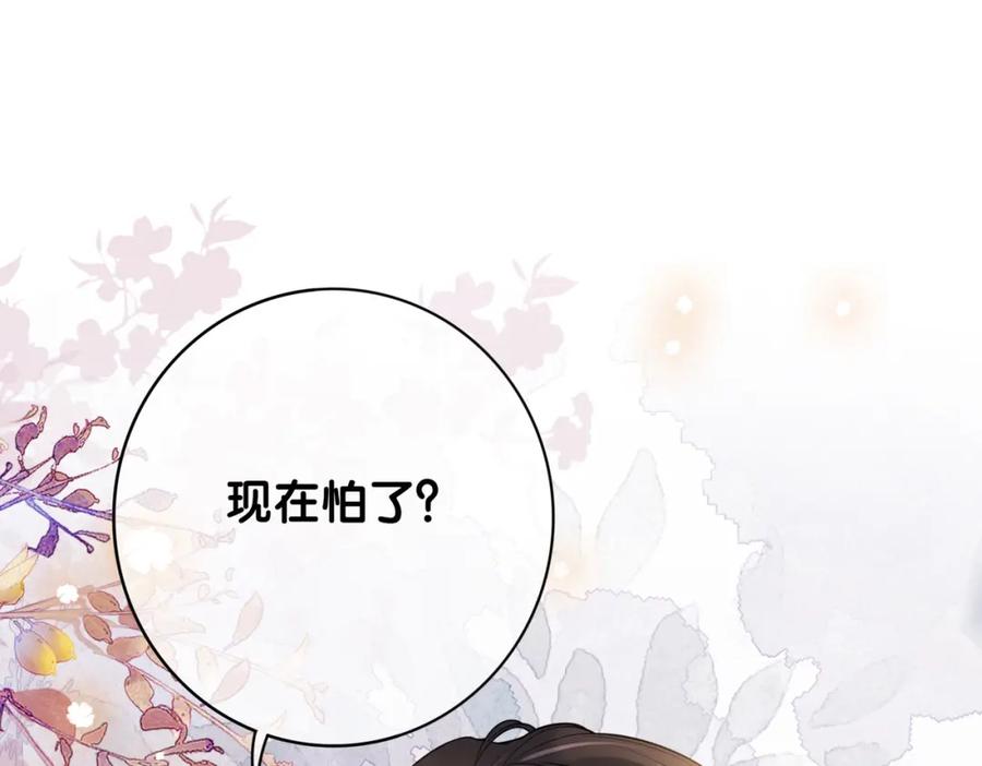 快穿：病娇男主他又吃醋了 第111话 角色被换！ 第41页