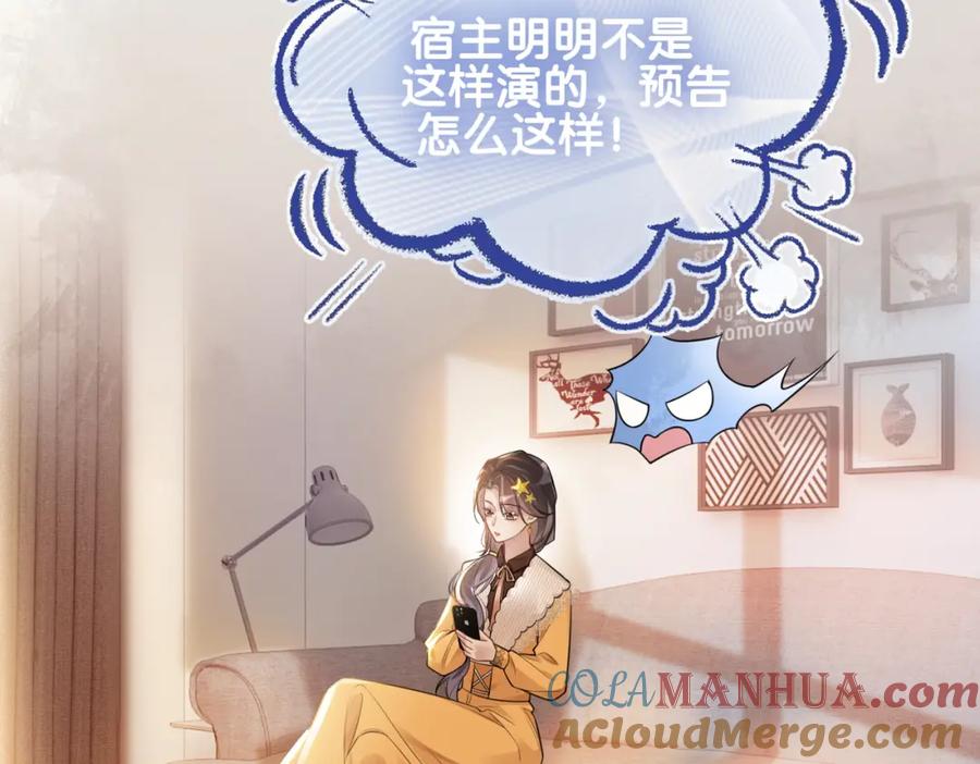 快穿：病娇男主他又吃醋了 第111话 角色被换！ 第84页