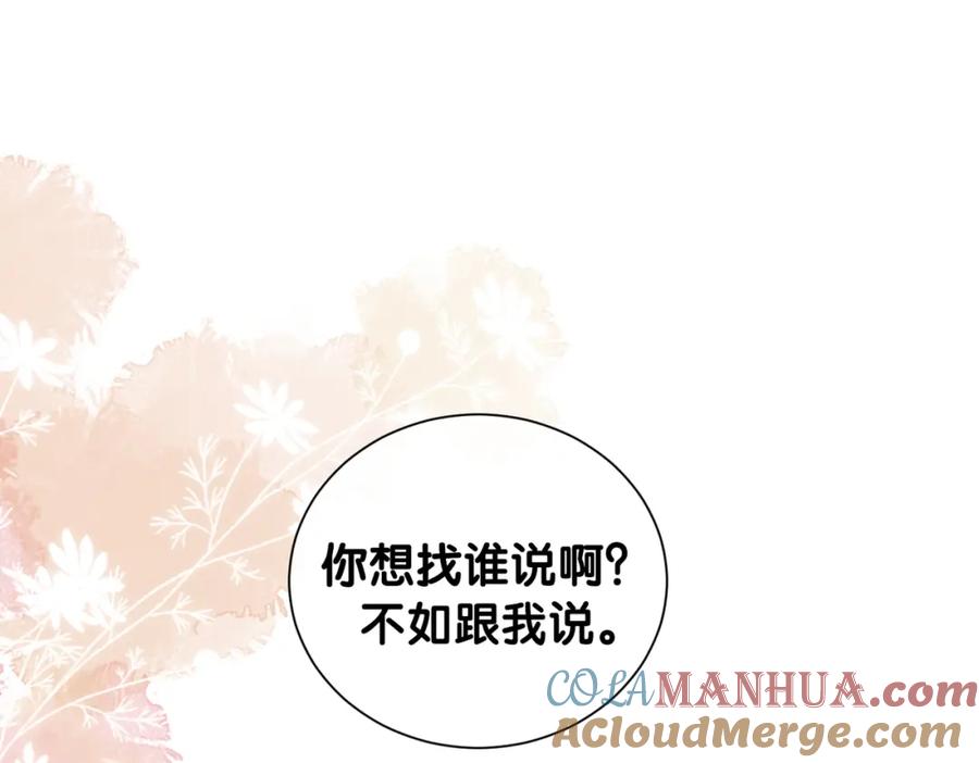 快穿：病娇男主他又吃醋了 第111话 角色被换！ 第12页