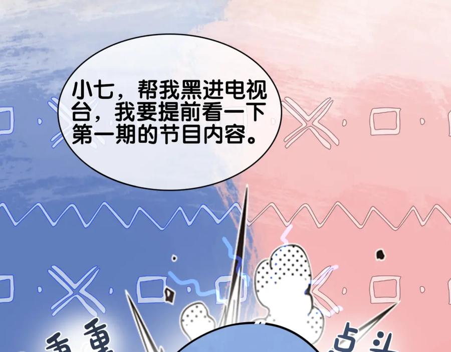 快穿：病娇男主他又吃醋了 第111话 角色被换！ 第86页