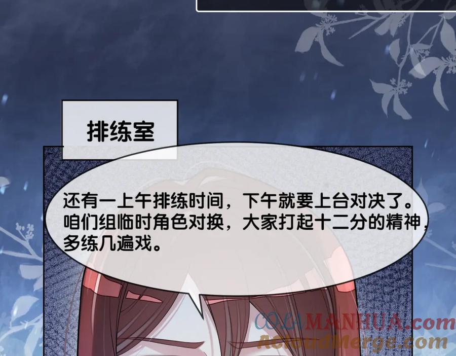 快穿：病娇男主他又吃醋了 第111话 角色被换！ 第32页