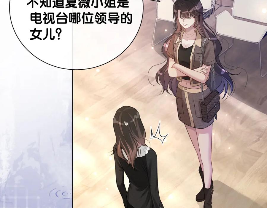 快穿：病娇男主他又吃醋了 第111话 角色被换！ 第17页