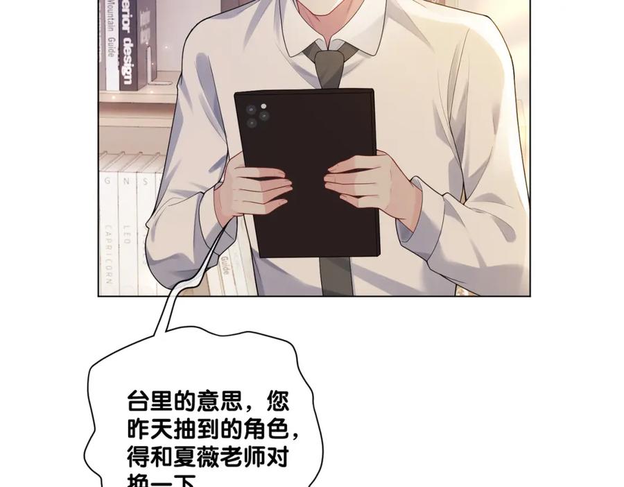 快穿：病娇男主他又吃醋了 第111话 角色被换！ 第5页
