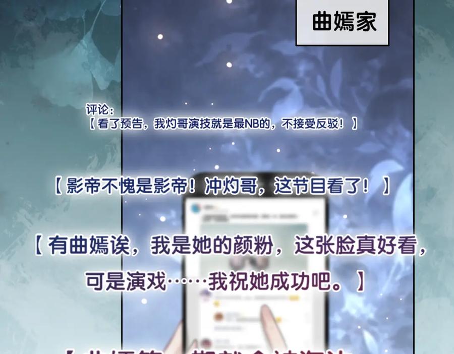 快穿：病娇男主他又吃醋了 第111话 角色被换！ 第82页