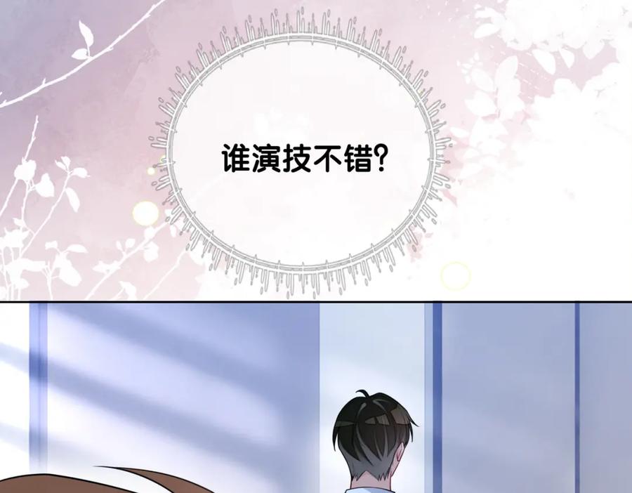 快穿：病娇男主他又吃醋了 第111话 角色被换！ 第113页