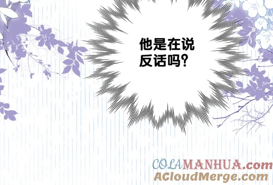 快穿：病娇男主他又吃醋了 第111话 角色被换！ 第124页