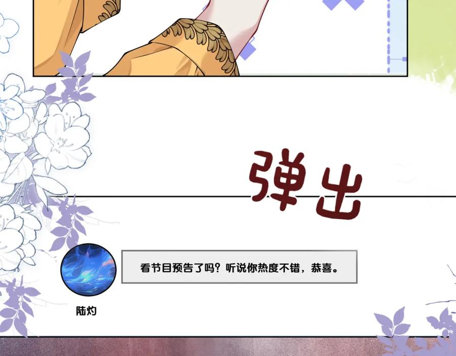 快穿：病娇男主他又吃醋了 第111话 角色被换！ 第121页