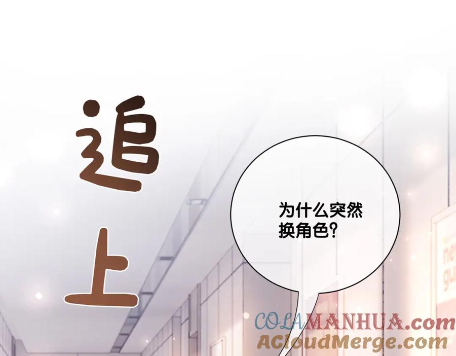 快穿：病娇男主他又吃醋了 第111话 角色被换！ 第52页