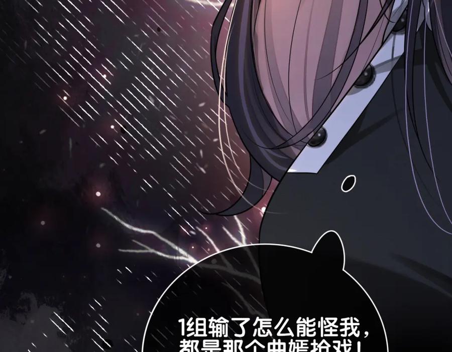 快穿：病娇男主他又吃醋了 第111话 角色被换！ 第77页