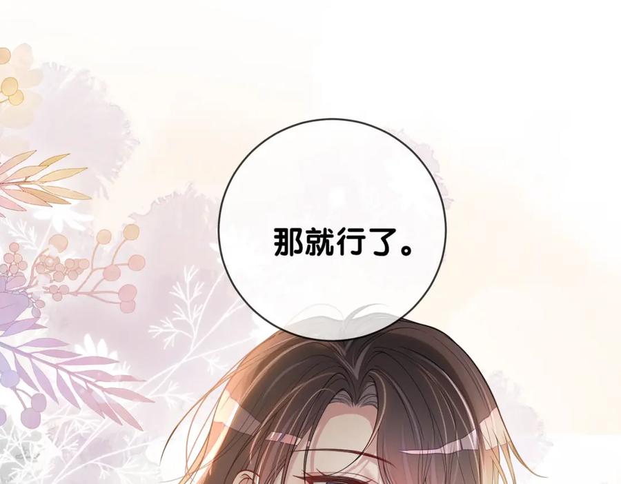 快穿：病娇男主他又吃醋了 第111话 角色被换！ 第63页