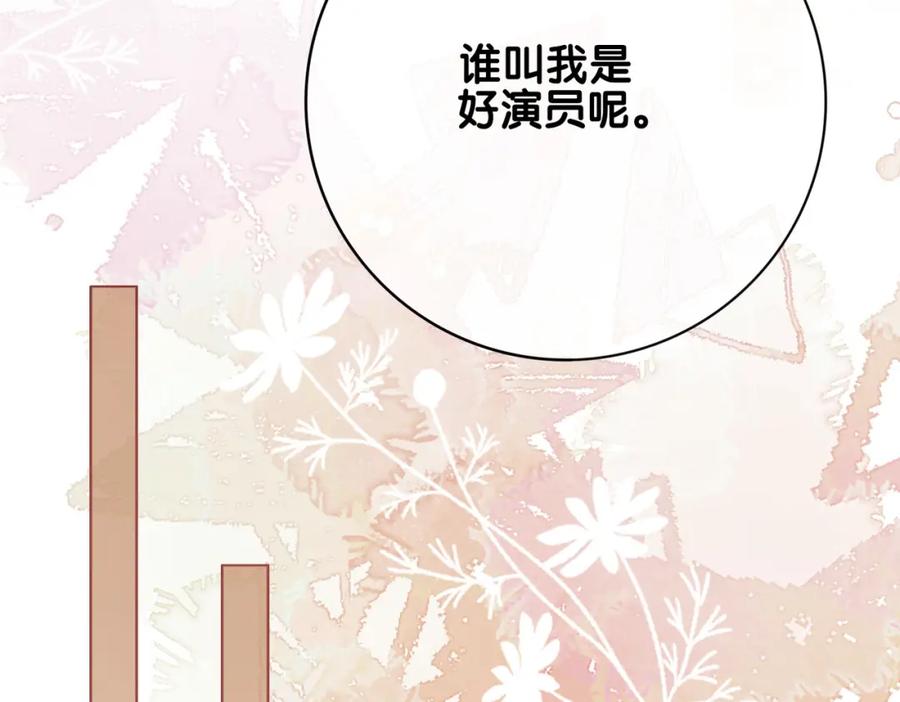 快穿：病娇男主他又吃醋了 第111话 角色被换！ 第46页