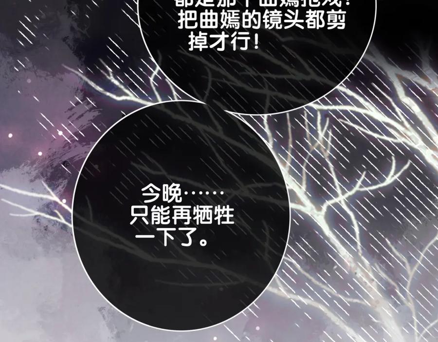 快穿：病娇男主他又吃醋了 第111话 角色被换！ 第78页