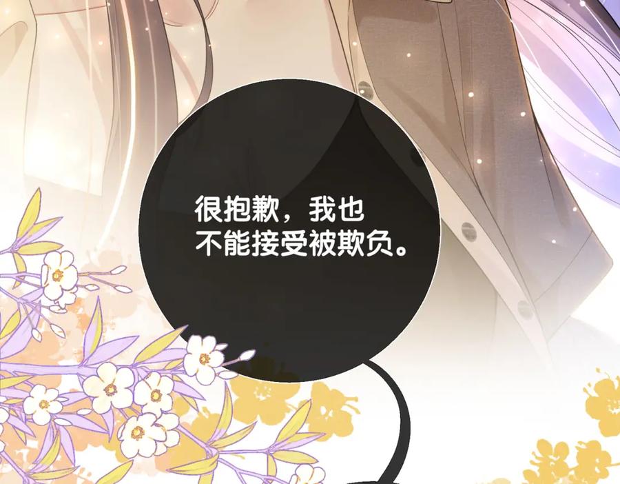 快穿：病娇男主他又吃醋了 第111话 角色被换！ 第9页
