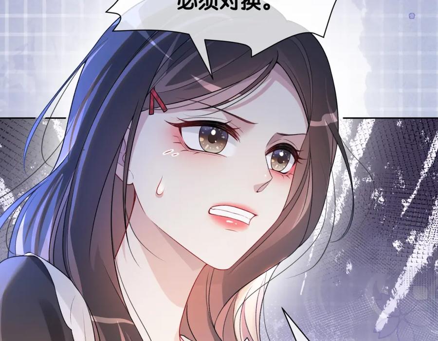 快穿：病娇男主他又吃醋了 第111话 角色被换！ 第19页