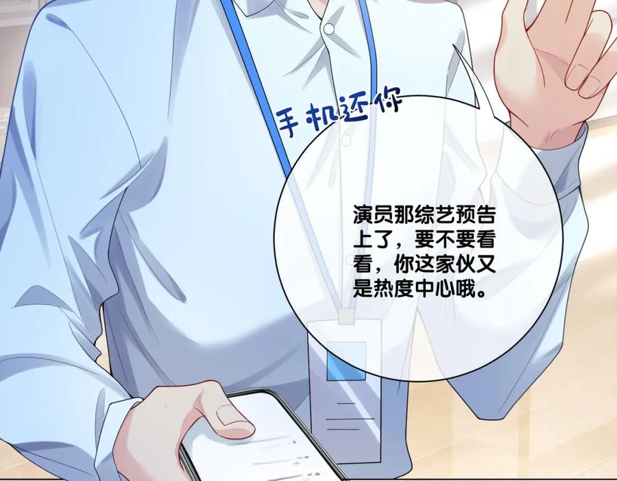 快穿：病娇男主他又吃醋了 第111话 角色被换！ 第105页