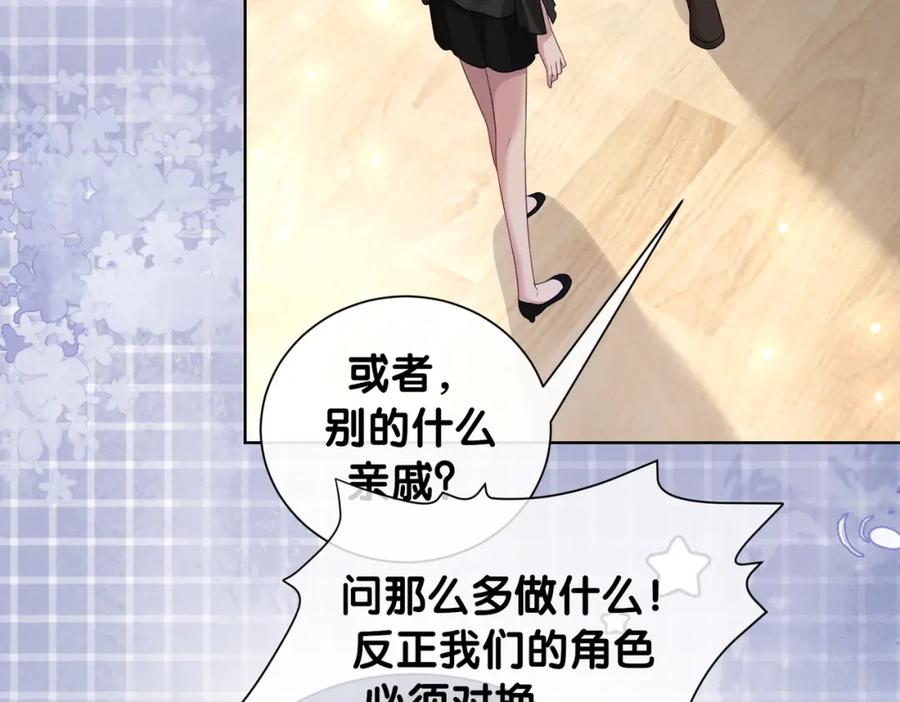 快穿：病娇男主他又吃醋了 第111话 角色被换！ 第18页