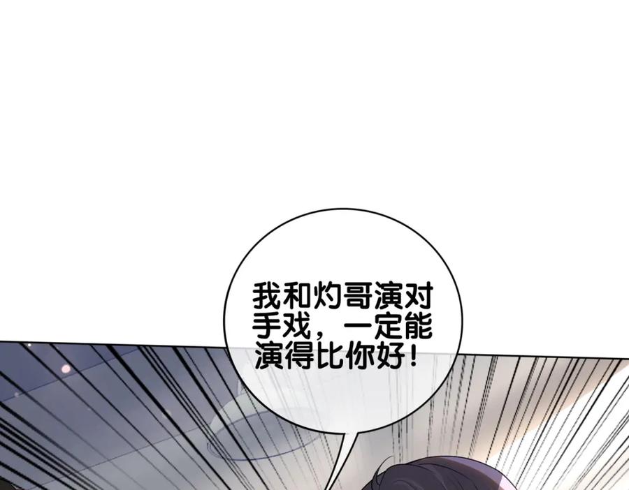 快穿：病娇男主他又吃醋了 第111话 角色被换！ 第21页
