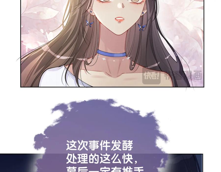 快穿：病娇男主他又吃醋了 第112话 欠下一顿饭 第90页
