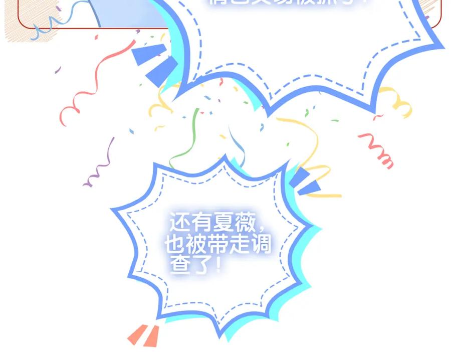 快穿：病娇男主他又吃醋了 第112话 欠下一顿饭 第87页