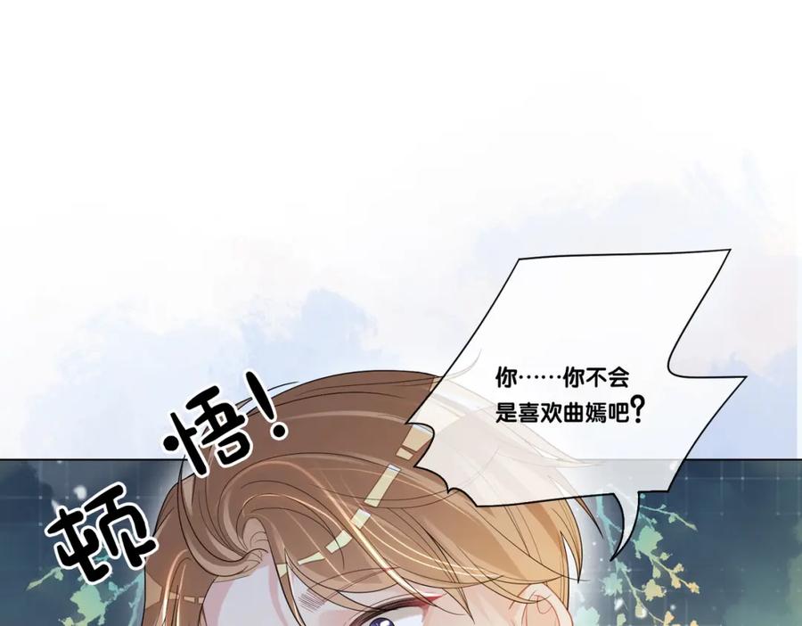 快穿：病娇男主他又吃醋了 第112话 欠下一顿饭 第38页