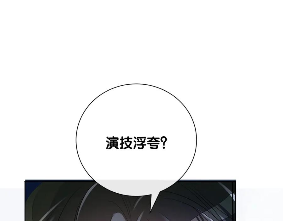 快穿：病娇男主他又吃醋了 第112话 欠下一顿饭 第28页