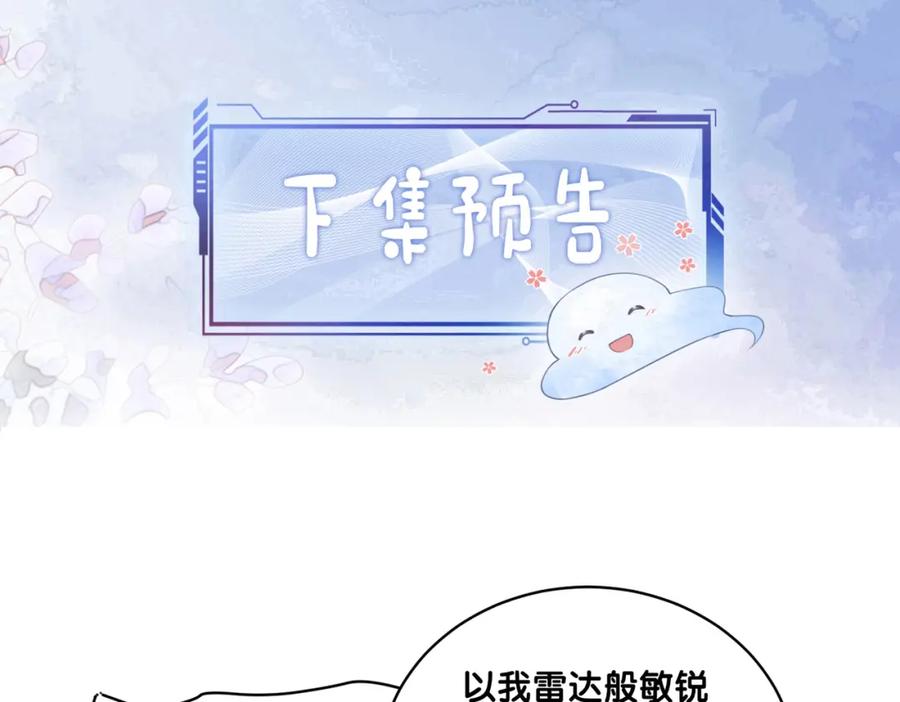快穿：病娇男主他又吃醋了 第112话 欠下一顿饭 第115页