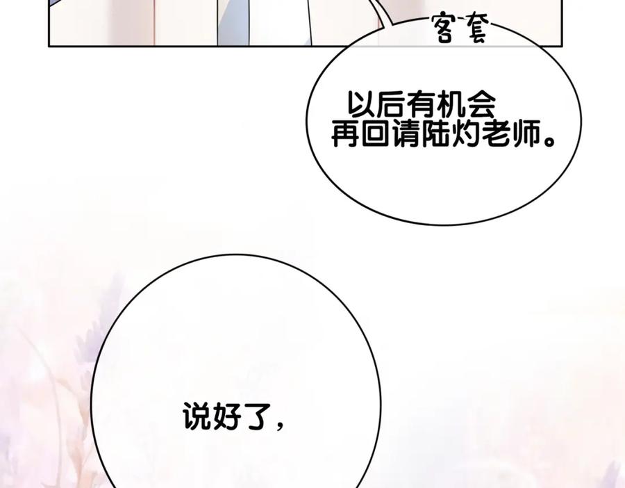 快穿：病娇男主他又吃醋了 第112话 欠下一顿饭 第111页