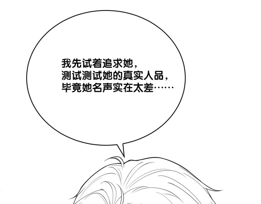 快穿：病娇男主他又吃醋了 第112话 欠下一顿饭 第119页