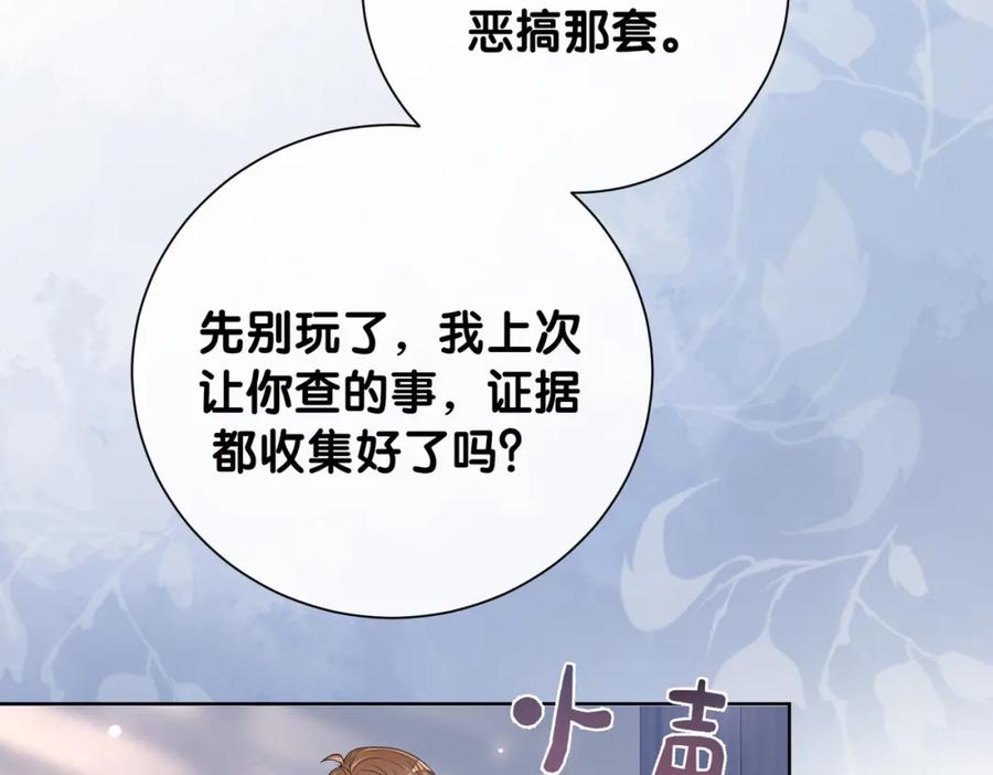 快穿：病娇男主他又吃醋了 第112话 欠下一顿饭 第31页