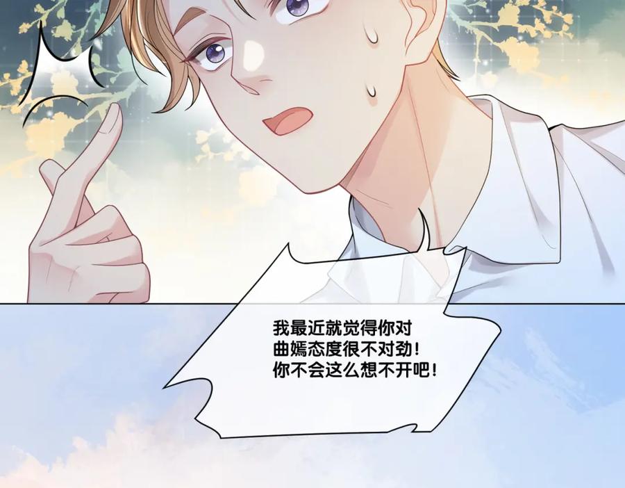 快穿：病娇男主他又吃醋了 第112话 欠下一顿饭 第39页