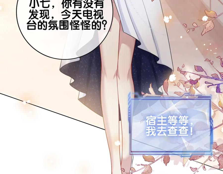 快穿：病娇男主他又吃醋了 第112话 欠下一顿饭 第82页