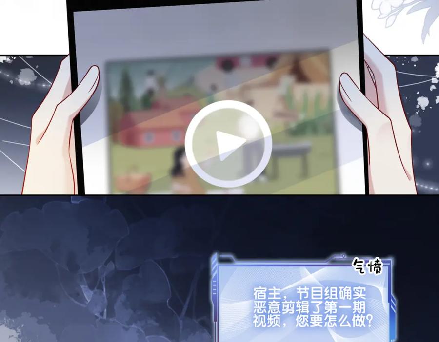 快穿：病娇男主他又吃醋了 第112话 欠下一顿饭 第51页