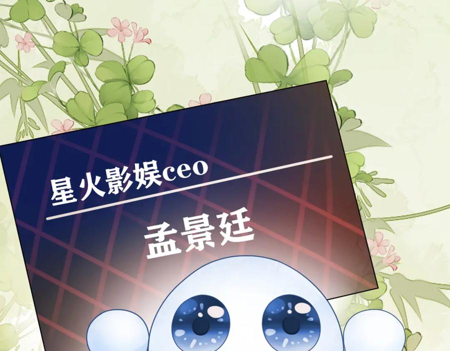 快穿：病娇男主他又吃醋了 第113话 顾南庭强力助攻 第119页