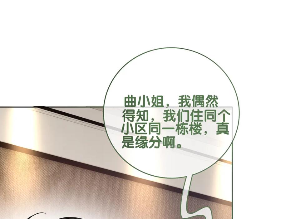 快穿：病娇男主他又吃醋了 第113话 顾南庭强力助攻 第89页