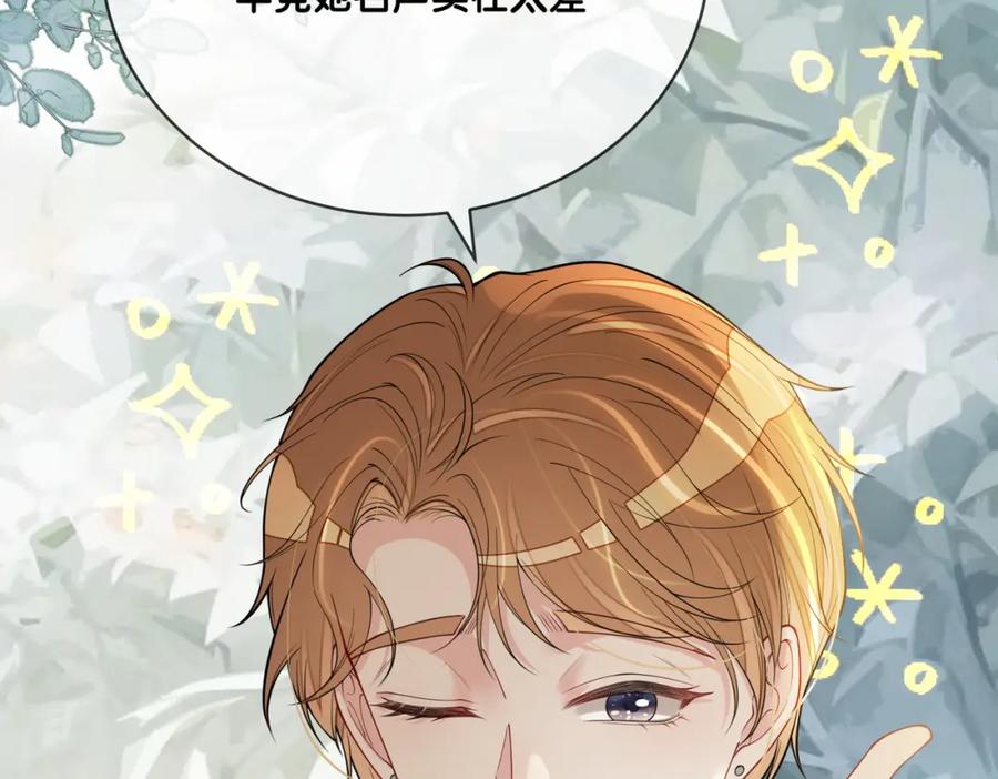 快穿：病娇男主他又吃醋了 第113话 顾南庭强力助攻 第33页