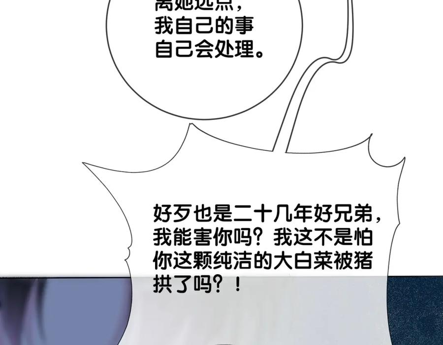 快穿：病娇男主他又吃醋了 第113话 顾南庭强力助攻 第39页