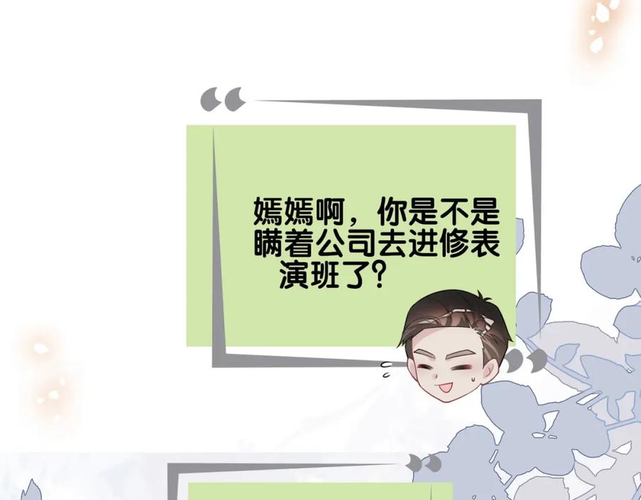 快穿：病娇男主他又吃醋了 第113话 顾南庭强力助攻 第61页