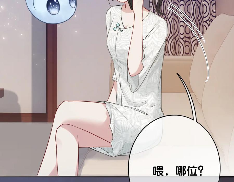 快穿：病娇男主他又吃醋了 第113话 顾南庭强力助攻 第81页