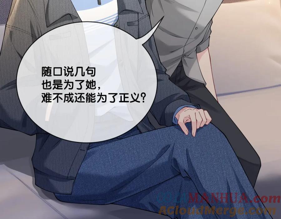 快穿：病娇男主他又吃醋了 第113话 顾南庭强力助攻 第28页